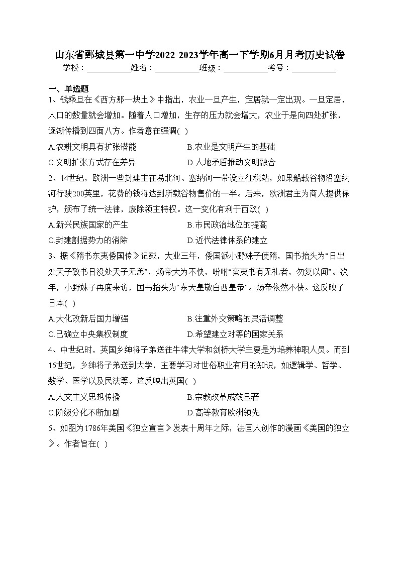 山东省鄄城县第一中学2022-2023学年高一下学期6月月考历史试卷（含答案）01