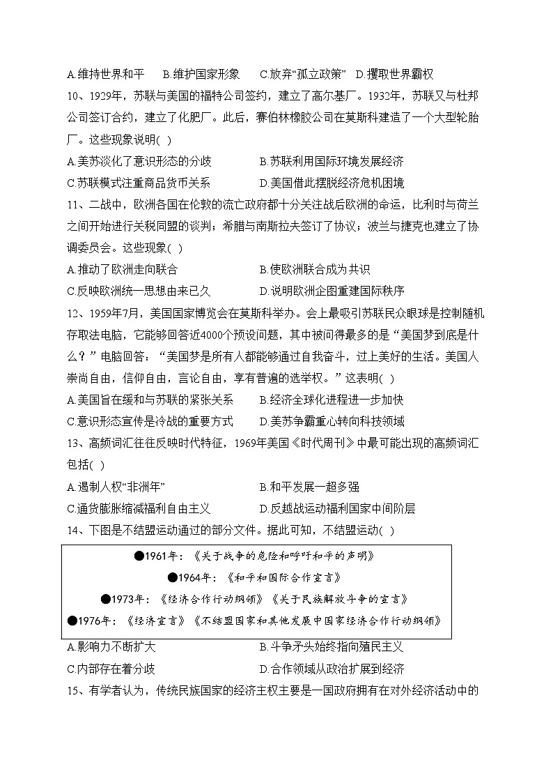 山东省鄄城县第一中学2022-2023学年高一下学期6月月考历史试卷（含答案）03