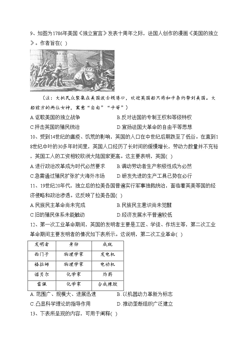 淄博市临淄中学2022-2023学年高一下学期6月月考历史试卷（含答案）第3页