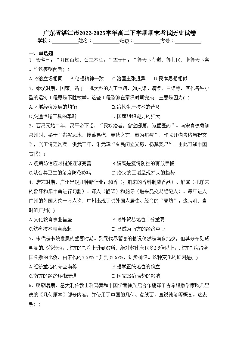 广东省湛江市2022-2023学年高二下学期期末考试历史试卷（含答案）01