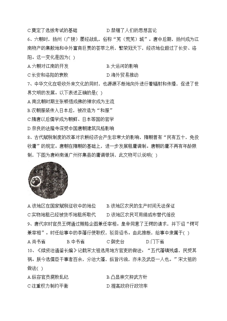 湖南省长沙市浏阳市2022-2023学年高二下学期期末调研考试历史试卷（含答案）02