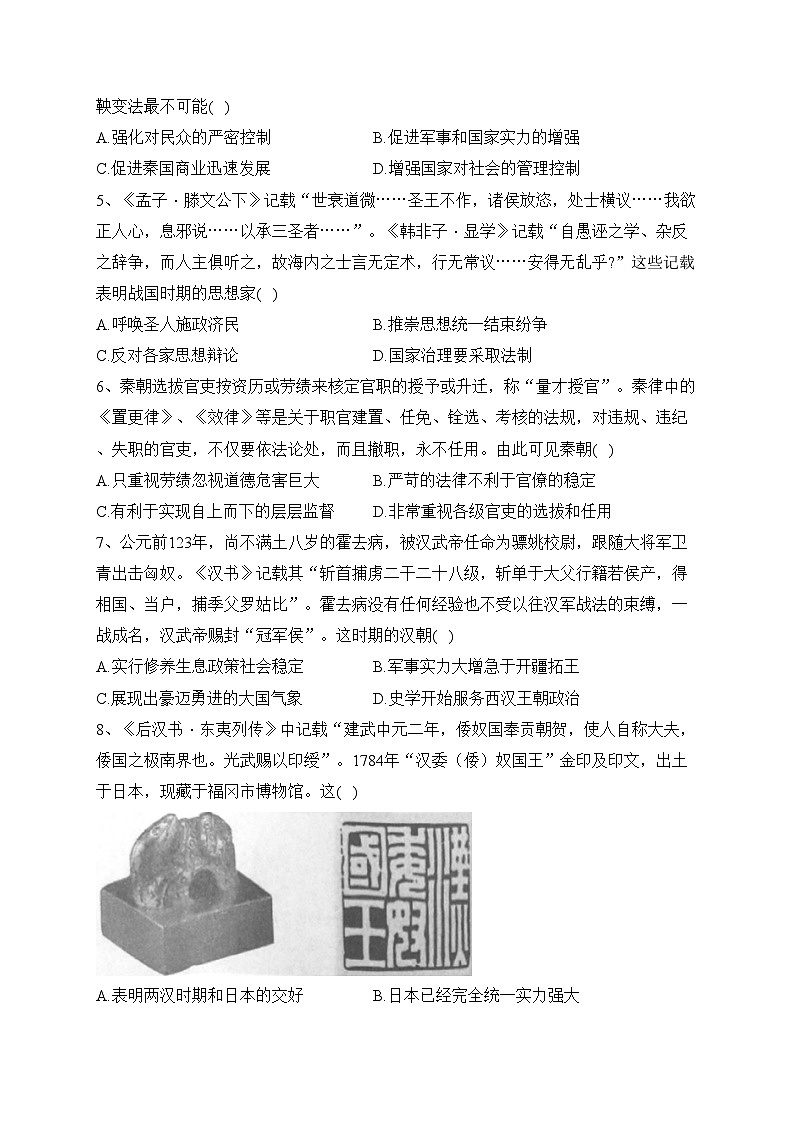 重庆市巴蜀名校2022-2023学年高二下学期期末考试历史试卷（含答案）02