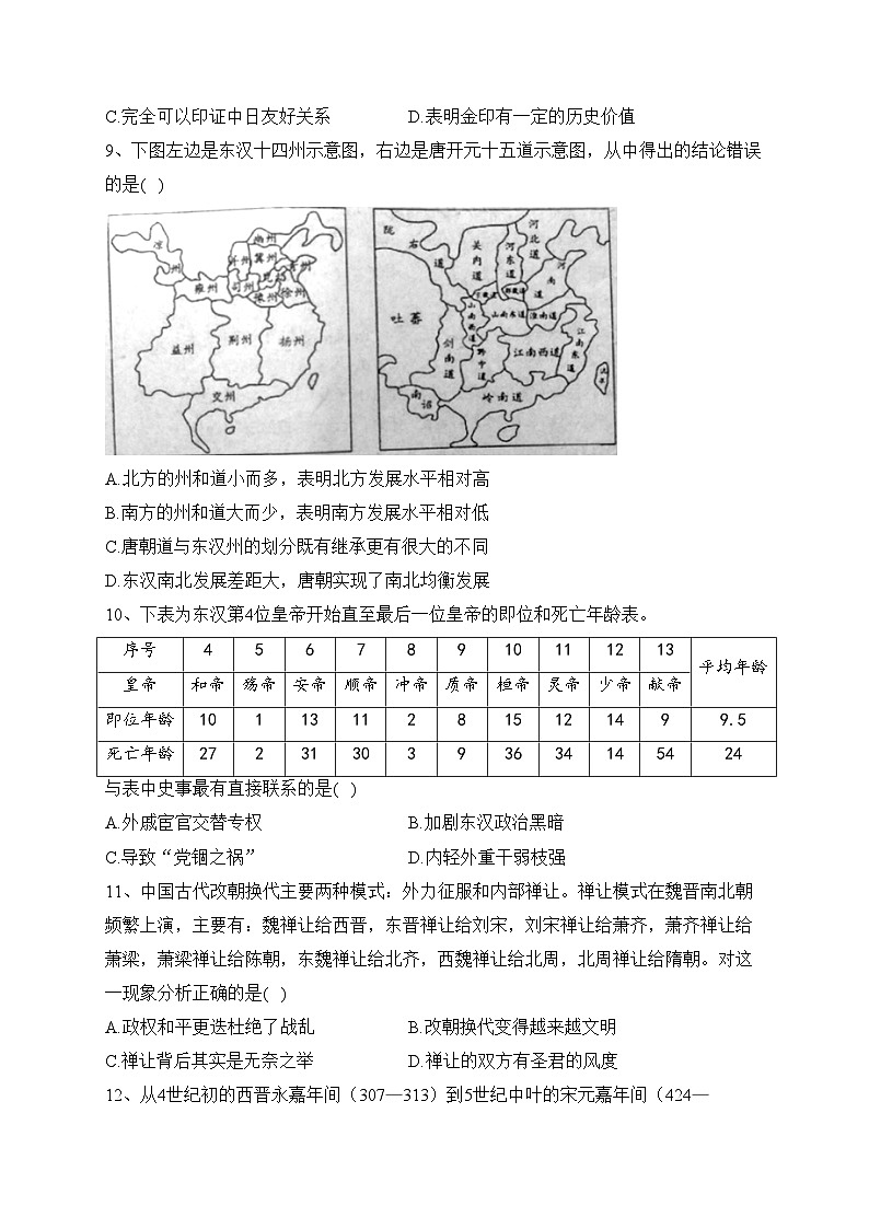 重庆市巴蜀名校2022-2023学年高二下学期期末考试历史试卷（含答案）03