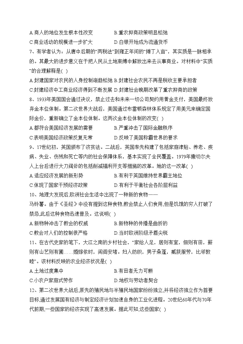 驻马店经济开发区高级中学2022-2023学年高二下学期期末考试历史试卷（含答案）02