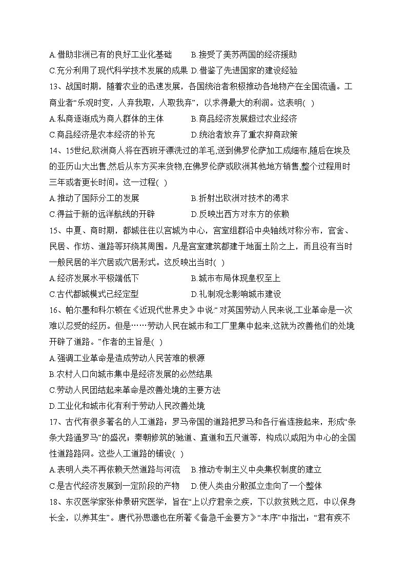 驻马店经济开发区高级中学2022-2023学年高二下学期期末考试历史试卷（含答案）03