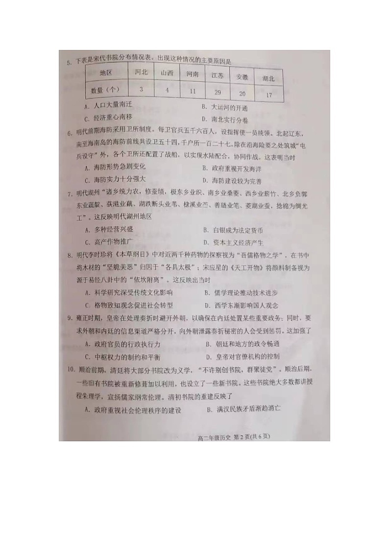 天津市滨海新区2022-2023学年高二下学期期末检测历史试题02