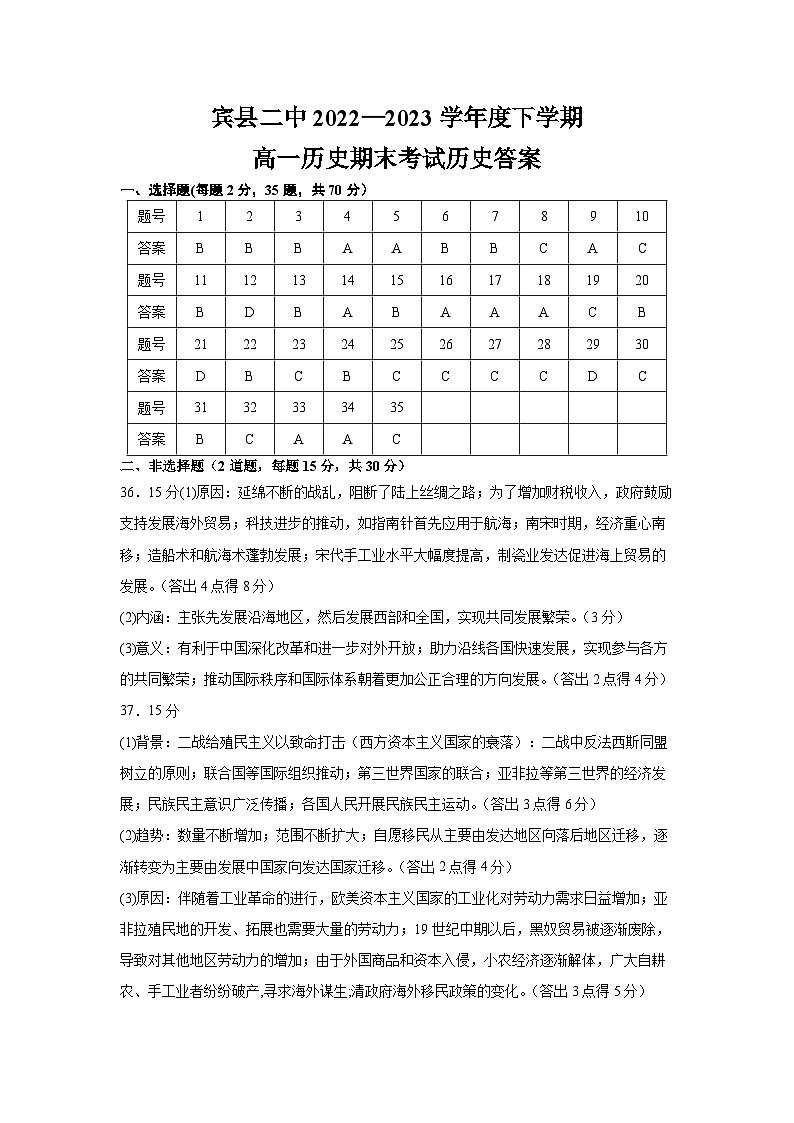 高一历史答案第1页