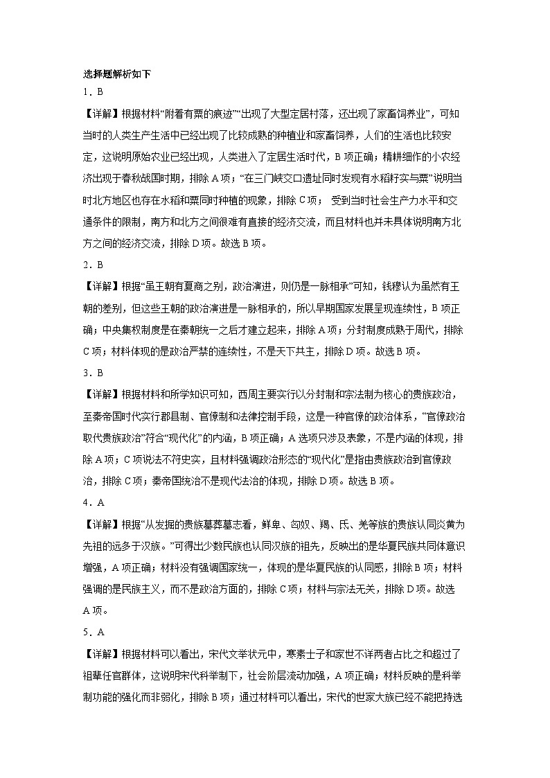 高一历史答案第2页