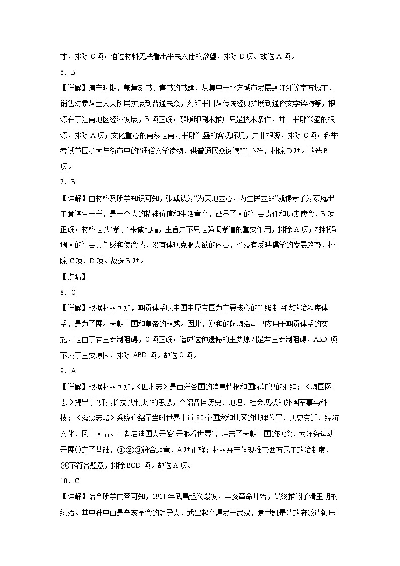 高一历史答案第3页