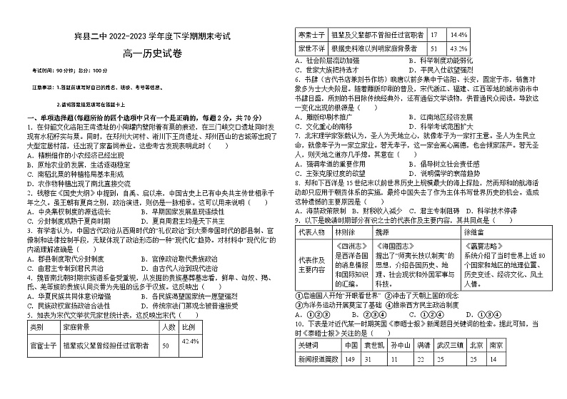 黑龙江省宾县第二中学2022-2023学年高一下学期期末历史试卷第1页