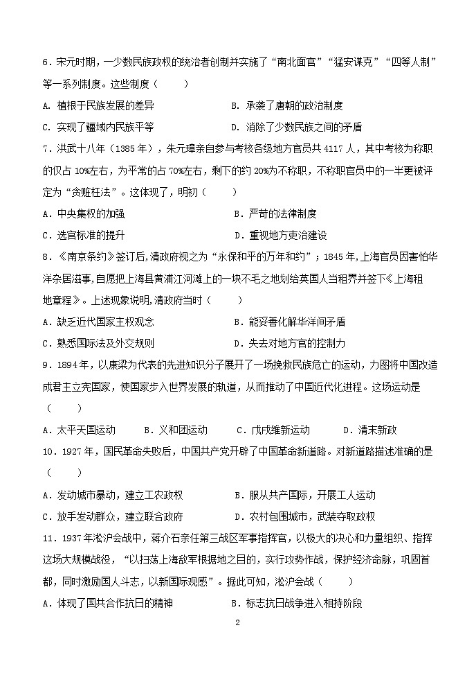 黑龙江省齐齐哈尔市第一中学校2022-2023学年高一下学期期末历史试卷第2页