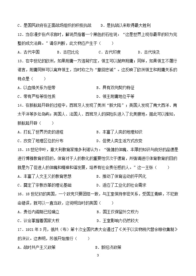 黑龙江省齐齐哈尔市第一中学校2022-2023学年高一下学期期末历史试卷第3页