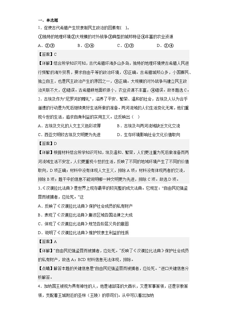河北省石家庄北华中学2022-2023学年高一下学期期末考试历史试题01