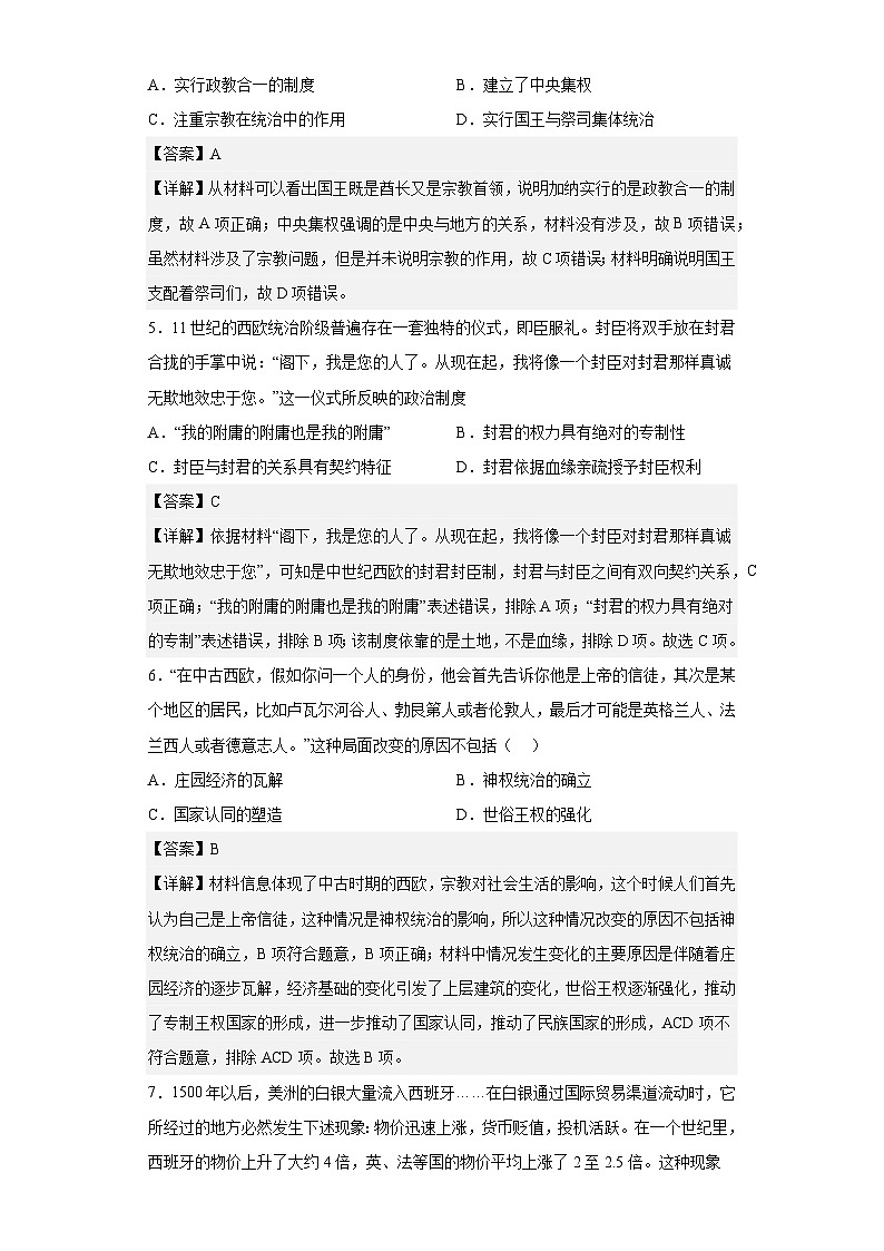 河北省石家庄北华中学2022-2023学年高一下学期期末考试历史试题02