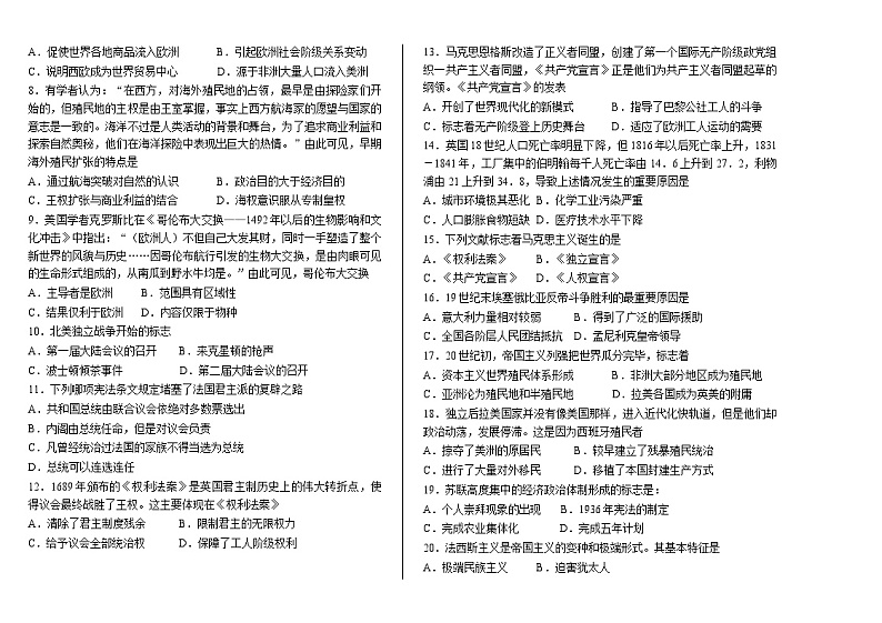 河北省石家庄北华中学2022-2023学年高一下学期期末考试历史试题02