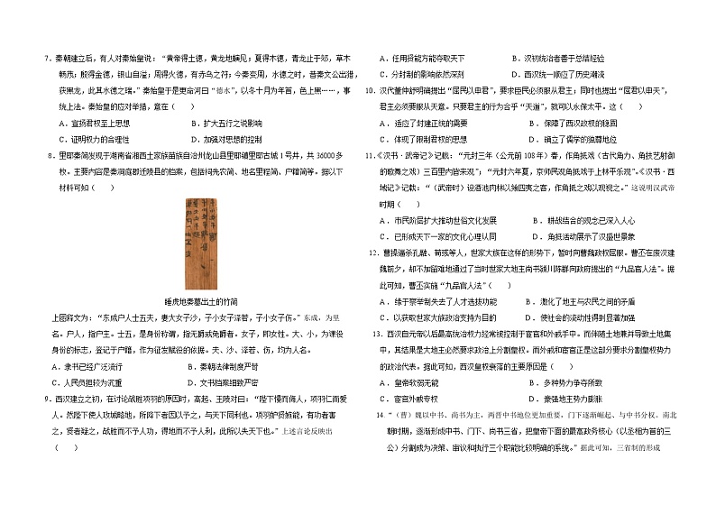 黑龙江省双鸭山市第一中学2022-2023学年高二下学期期末考试历史试卷第2页