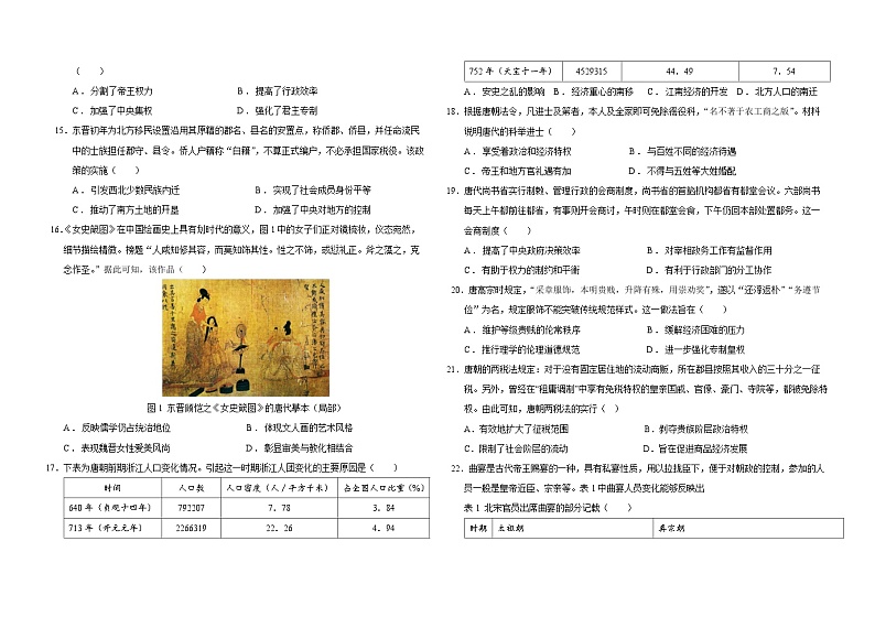 黑龙江省双鸭山市第一中学2022-2023学年高二下学期期末考试历史试卷第3页