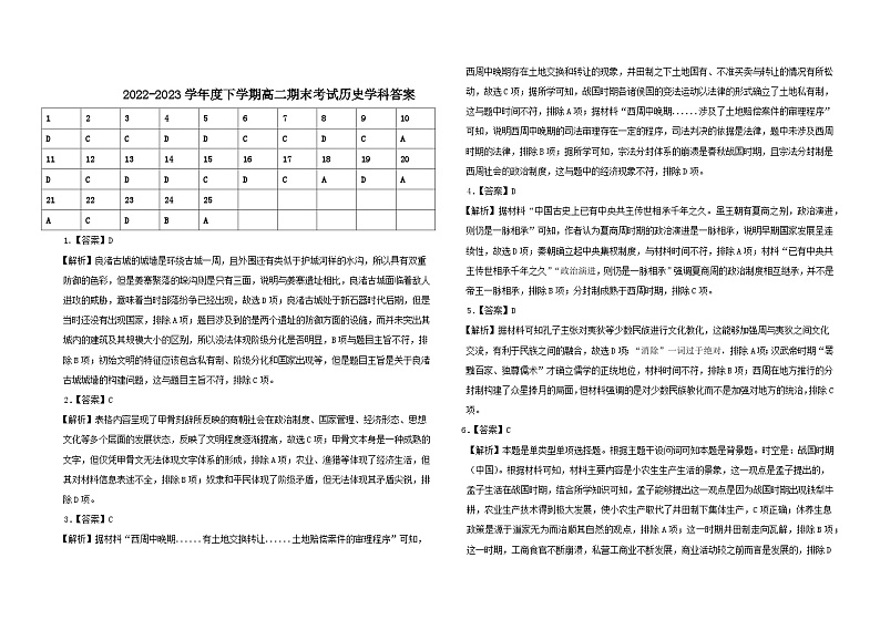 2022-2023年高二历史期末考试答案第1页