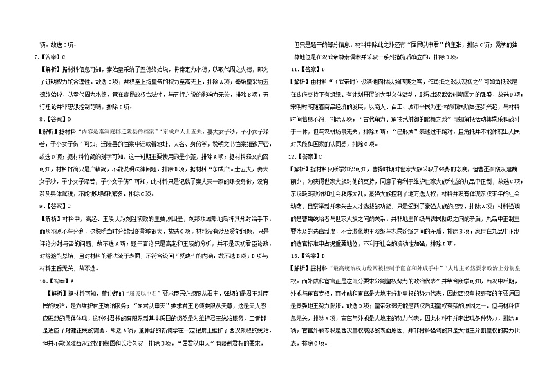 2022-2023年高二历史期末考试答案第2页