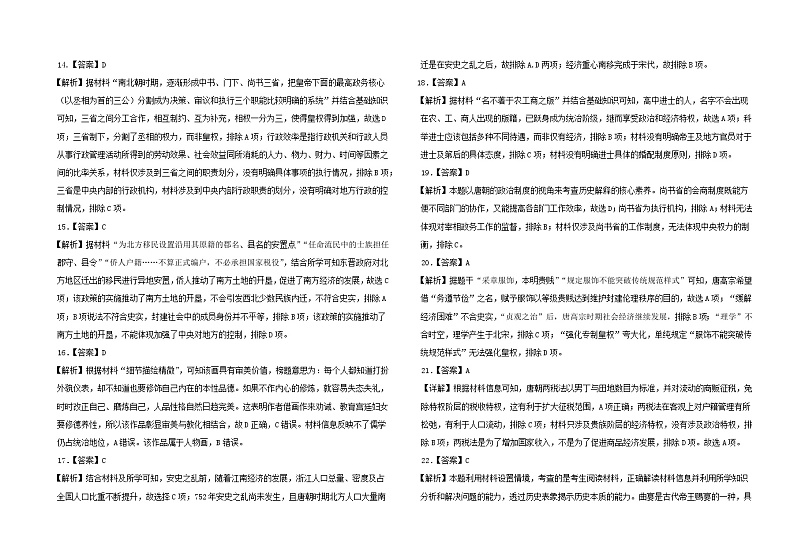 2022-2023年高二历史期末考试答案第3页