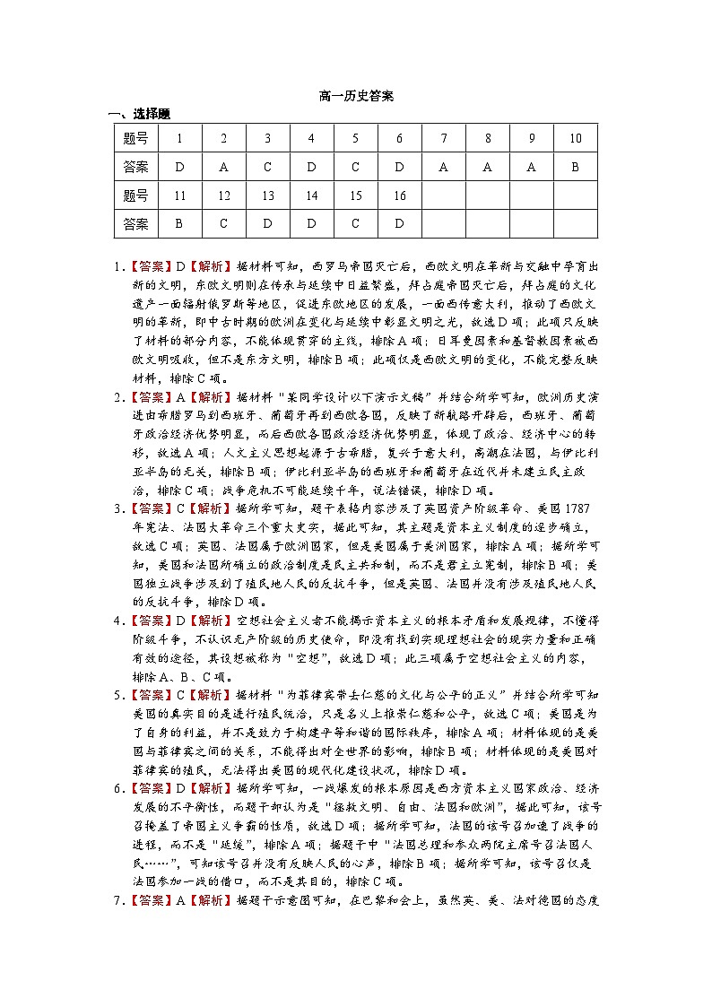 历史试题答案第1页
