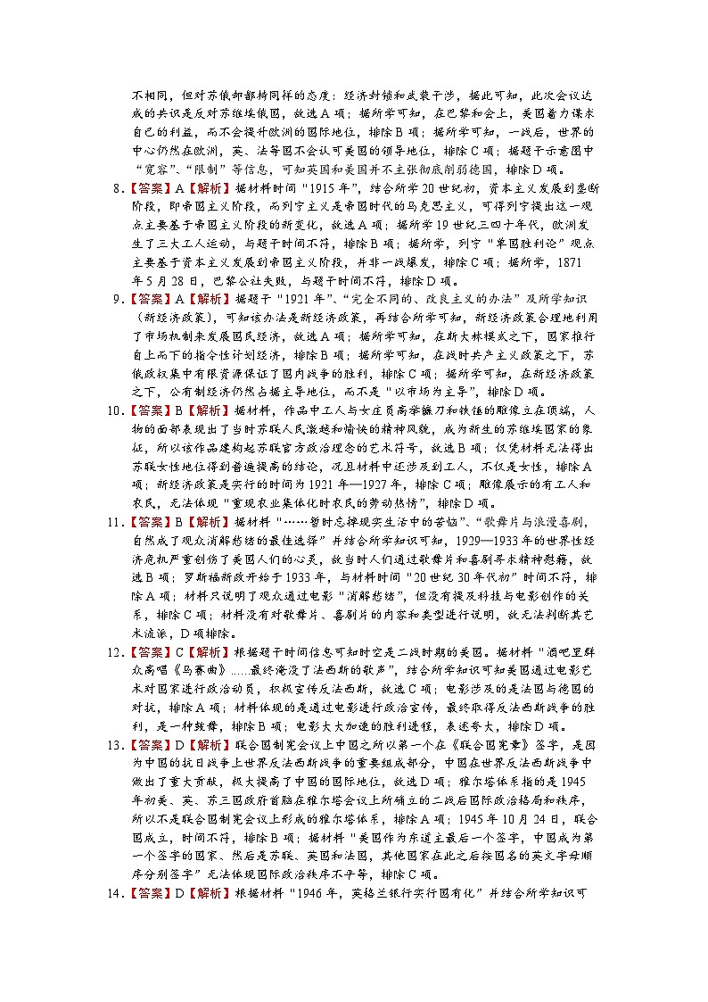 历史试题答案第2页