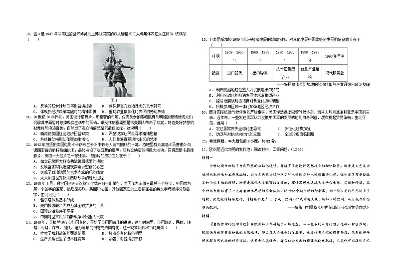 黑龙江省双鸭山市第一中学2022-2023学年高一下学期期末考试历史试卷第2页