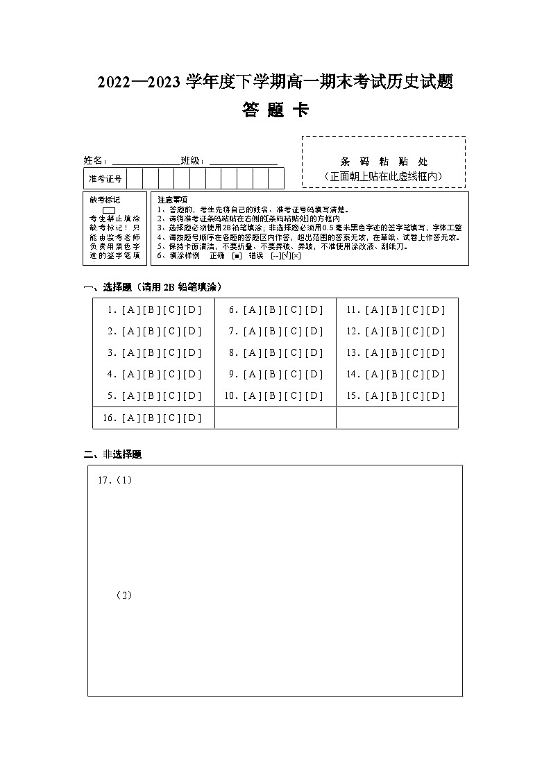 答题卡第1页