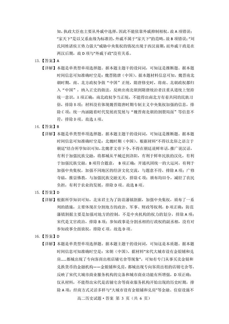 吉林省普通高中友好学校联合体2022-2023学年高二下学期期末联考历史试题03