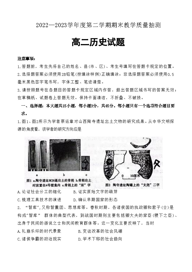 山东省聊城第一中学2022-2023学年高二下学期期末教学质量抽测历史试题01