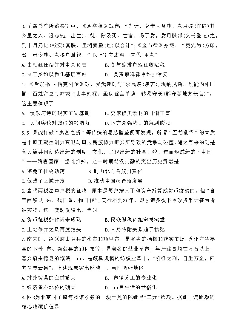 山东省聊城第一中学2022-2023学年高二下学期期末教学质量抽测历史试题02