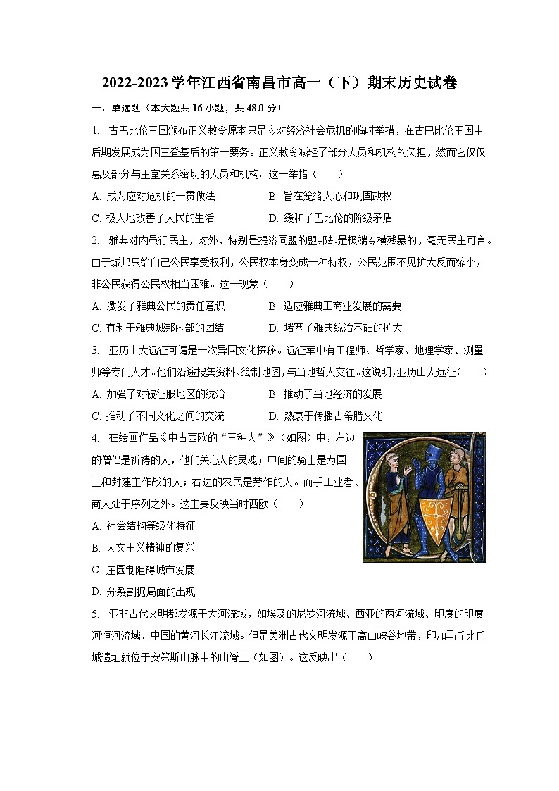 2022-2023学年江西省南昌市高一（下）期末历史试卷（含解析）01