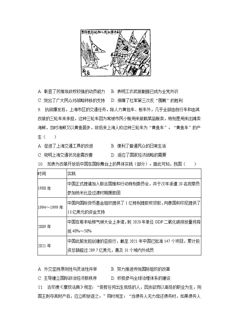 2022-2023学年安徽省合肥六中高二（下）期末历史试卷（含解析）03