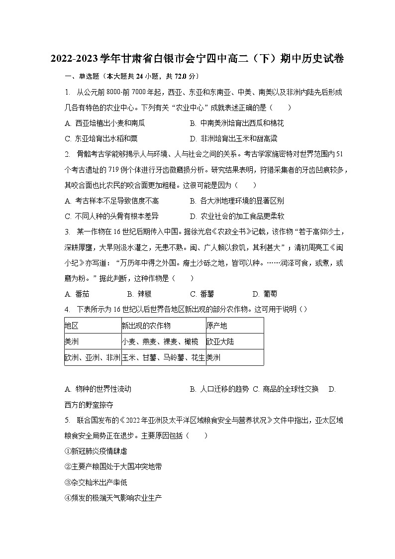 2022-2023学年甘肃省白银市会宁四中高二（下）期中历史试卷（含解析）第1页