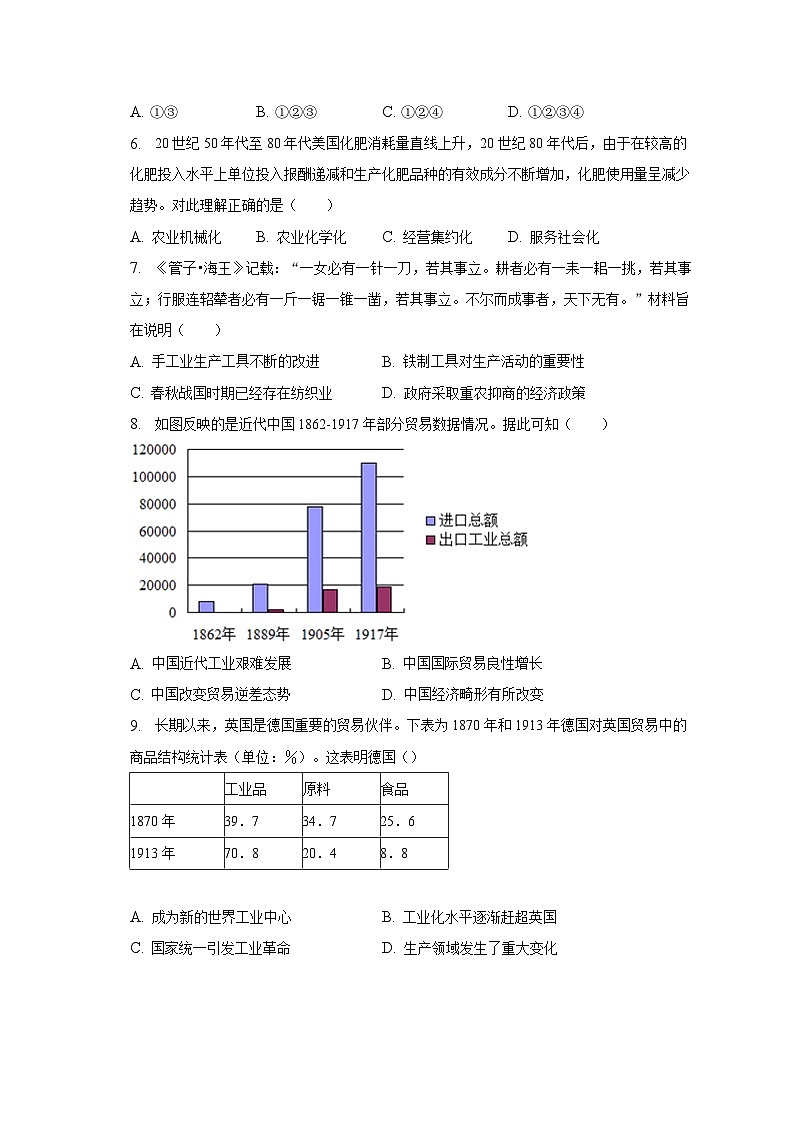 2022-2023学年甘肃省白银市会宁四中高二（下）期中历史试卷（含解析）第2页