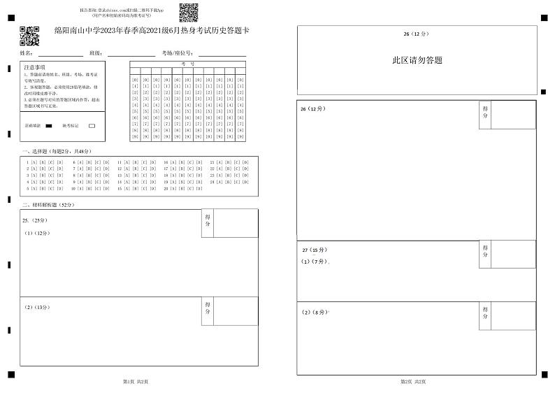 2023绵阳南山中学高二下学期期末热身考试历史PDF版无答案（可编辑）01