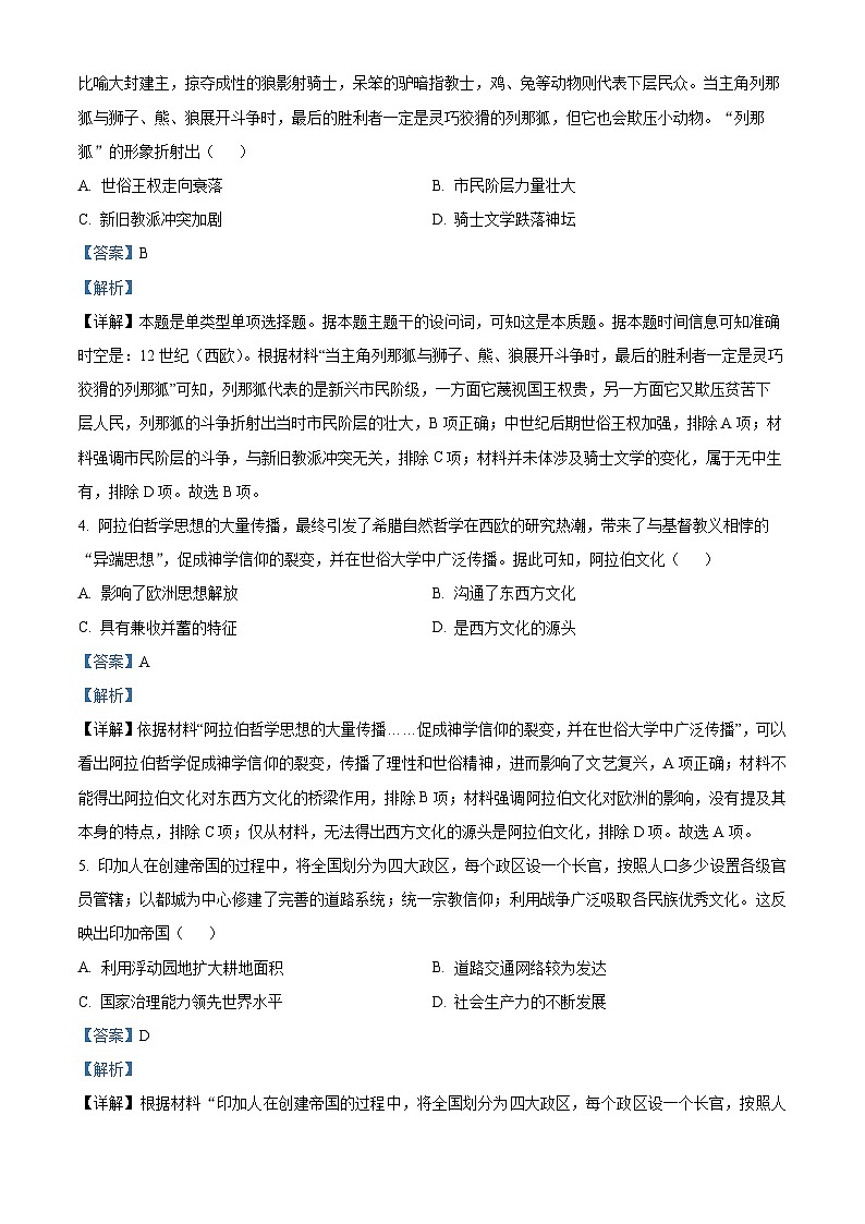 2023成都树德中学高一下学期期末考试历史试题含解析02