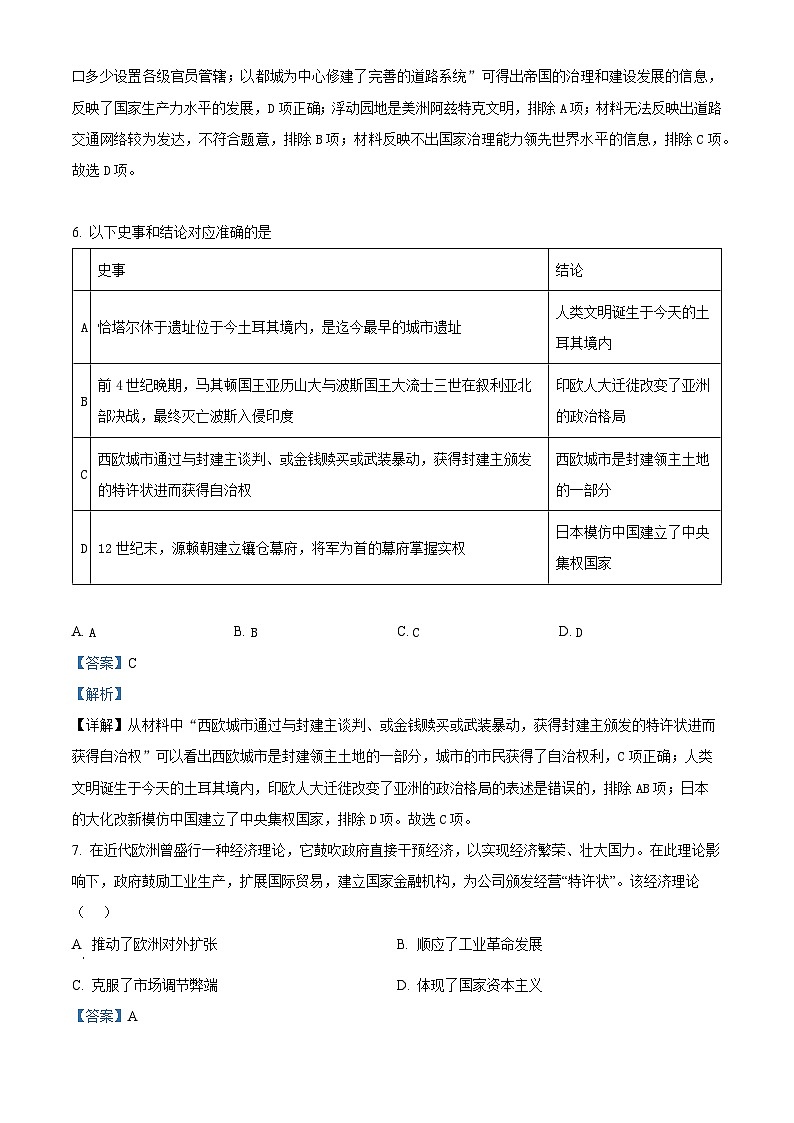 2023成都树德中学高一下学期期末考试历史试题含解析03