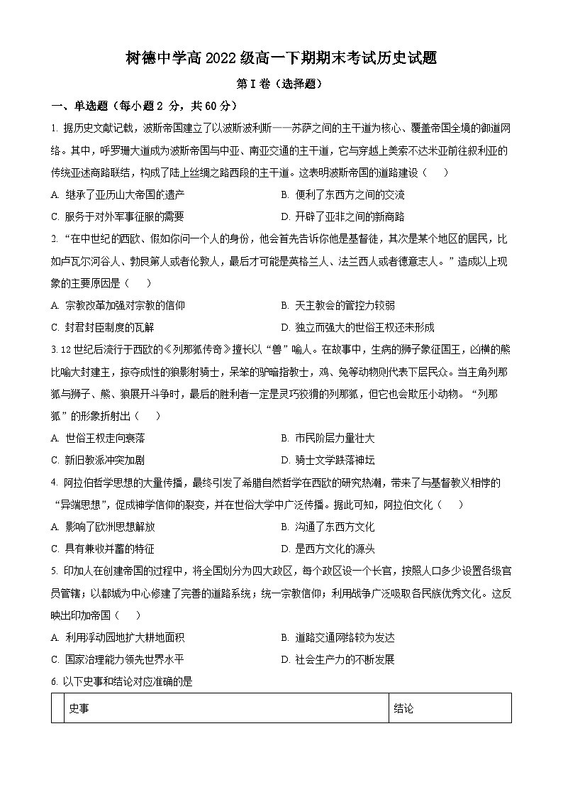2023成都树德中学高一下学期期末考试历史试题含解析01