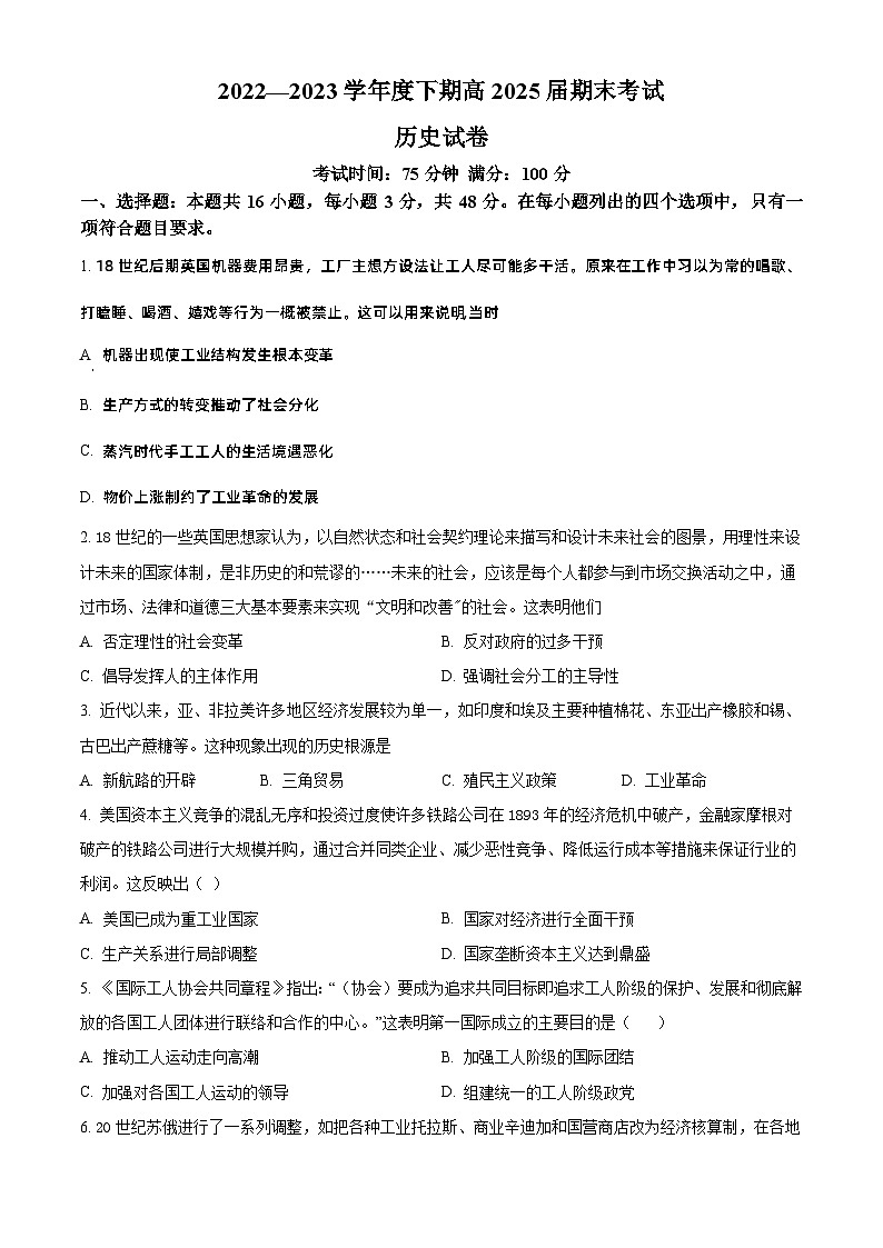 2023成都七中高一下学期期末历史试题含解析01