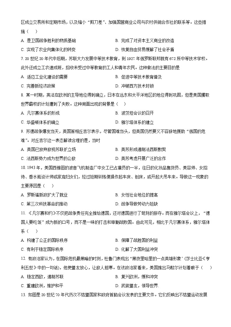 2023成都七中高一下学期期末历史试题含解析02