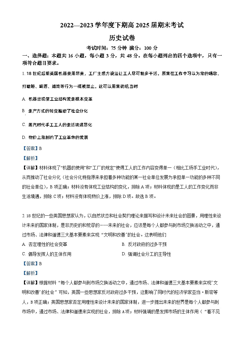 2023成都七中高一下学期期末历史试题含解析01