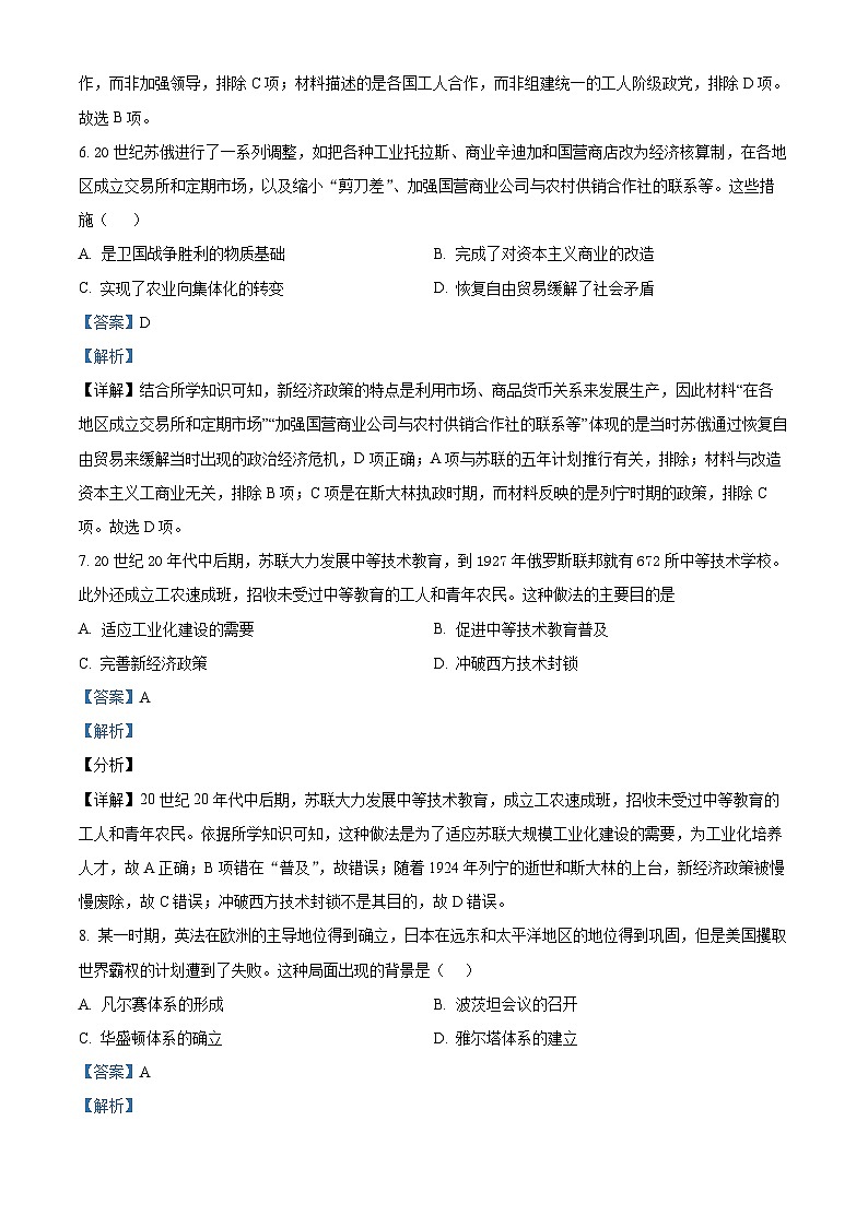2023成都七中高一下学期期末历史试题含解析03