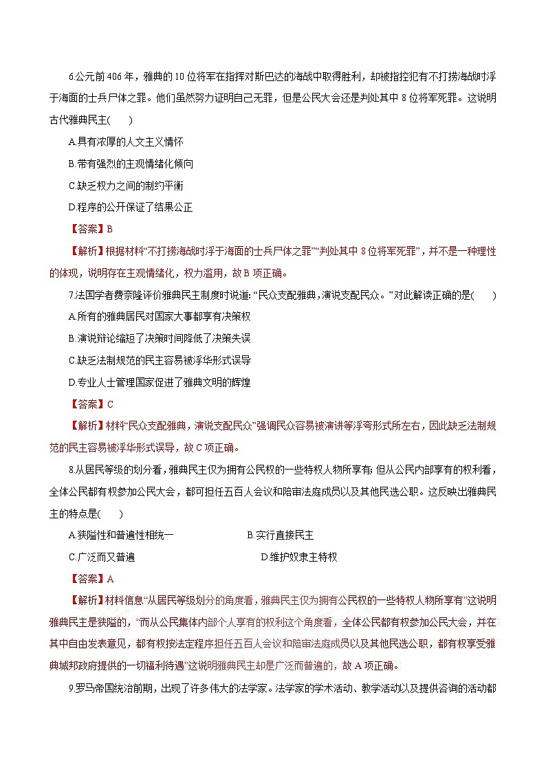 高考历史一轮复习押题练第03讲 古代希腊、罗马的政治制度（含解析）03