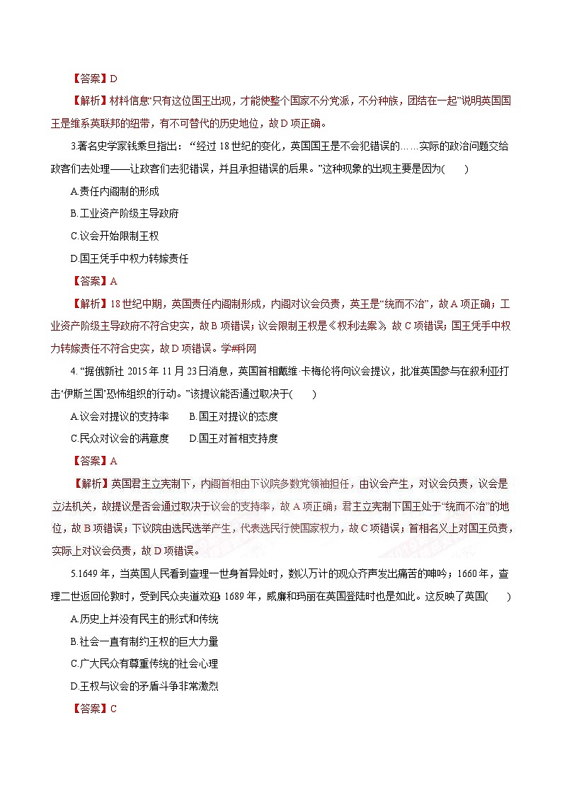 高考历史一轮复习押题练第04讲 近代西方资本主义政治制度（含解析）02