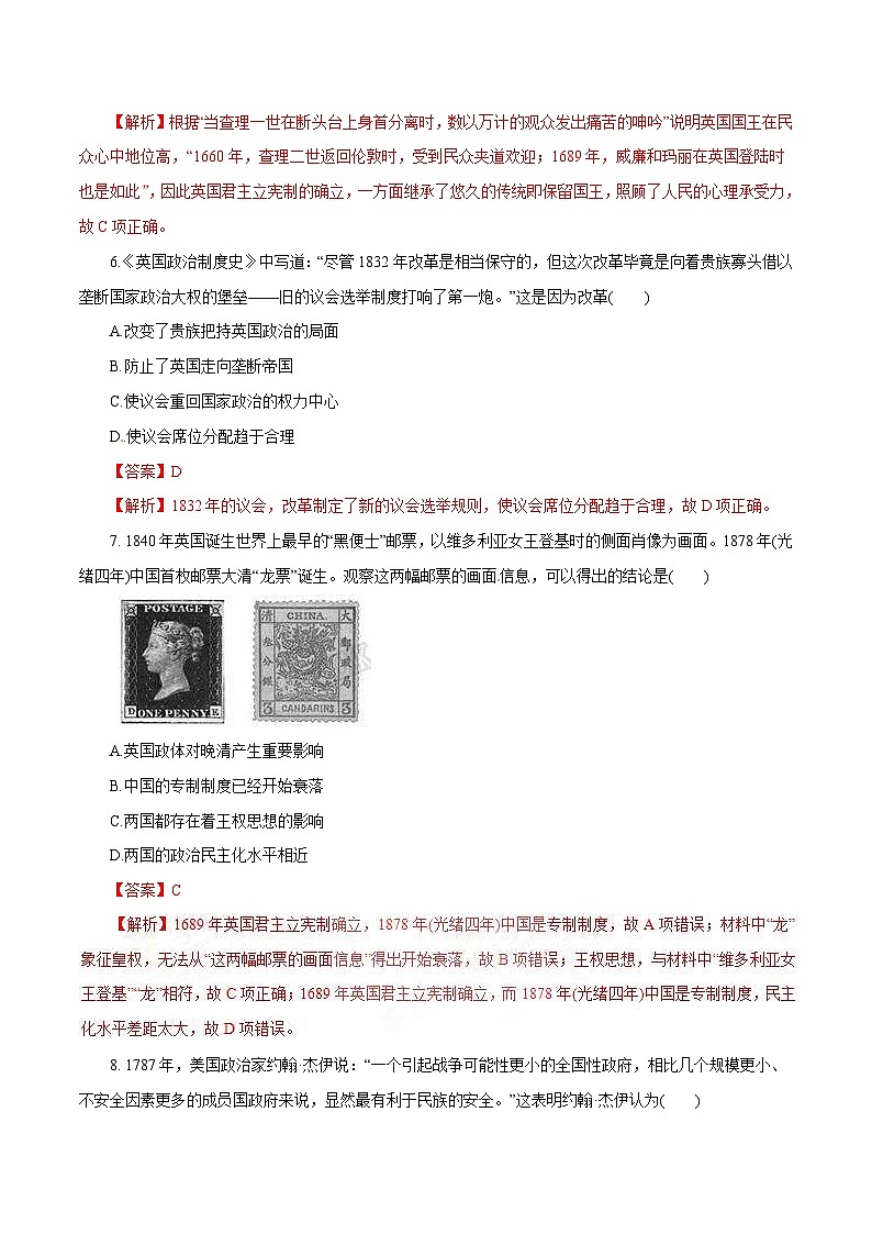 高考历史一轮复习押题练第04讲 近代西方资本主义政治制度（含解析）03