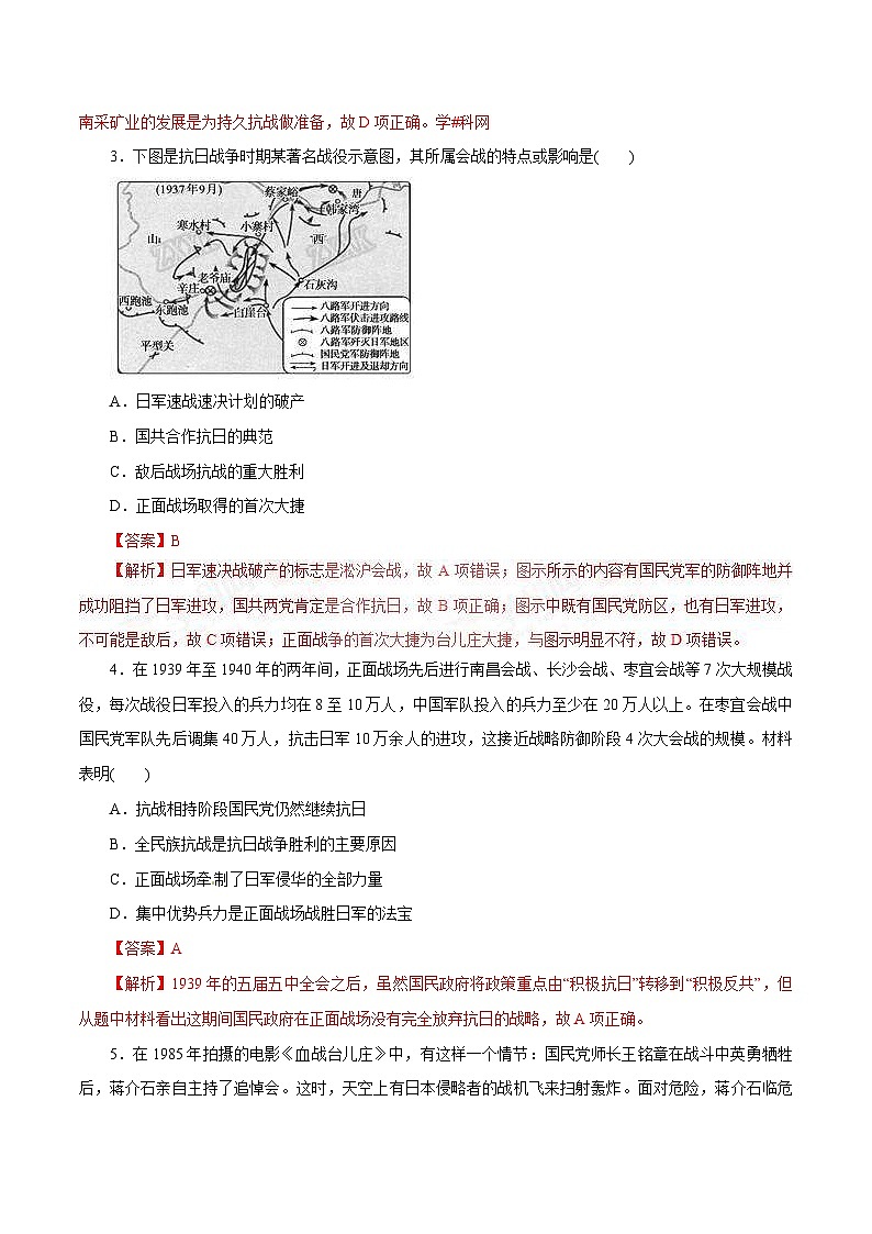 高考历史一轮复习押题练第08讲 抗日战争和解放战争（含解析）02