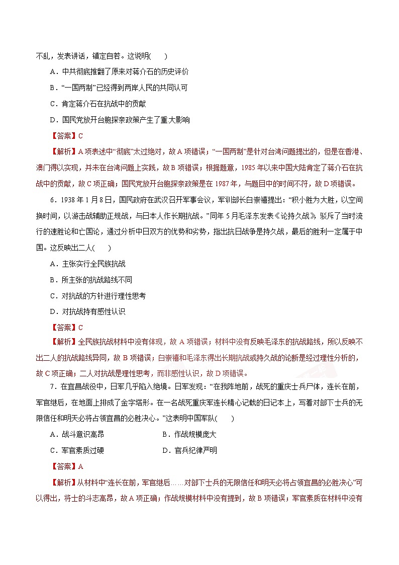 高考历史一轮复习押题练第08讲 抗日战争和解放战争（含解析）03