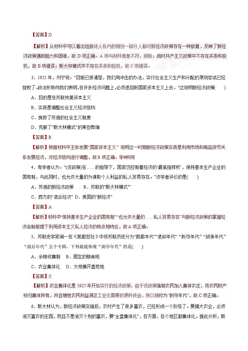 高考历史一轮复习押题练第22讲 苏联的社会主义建设（含解析）第2页