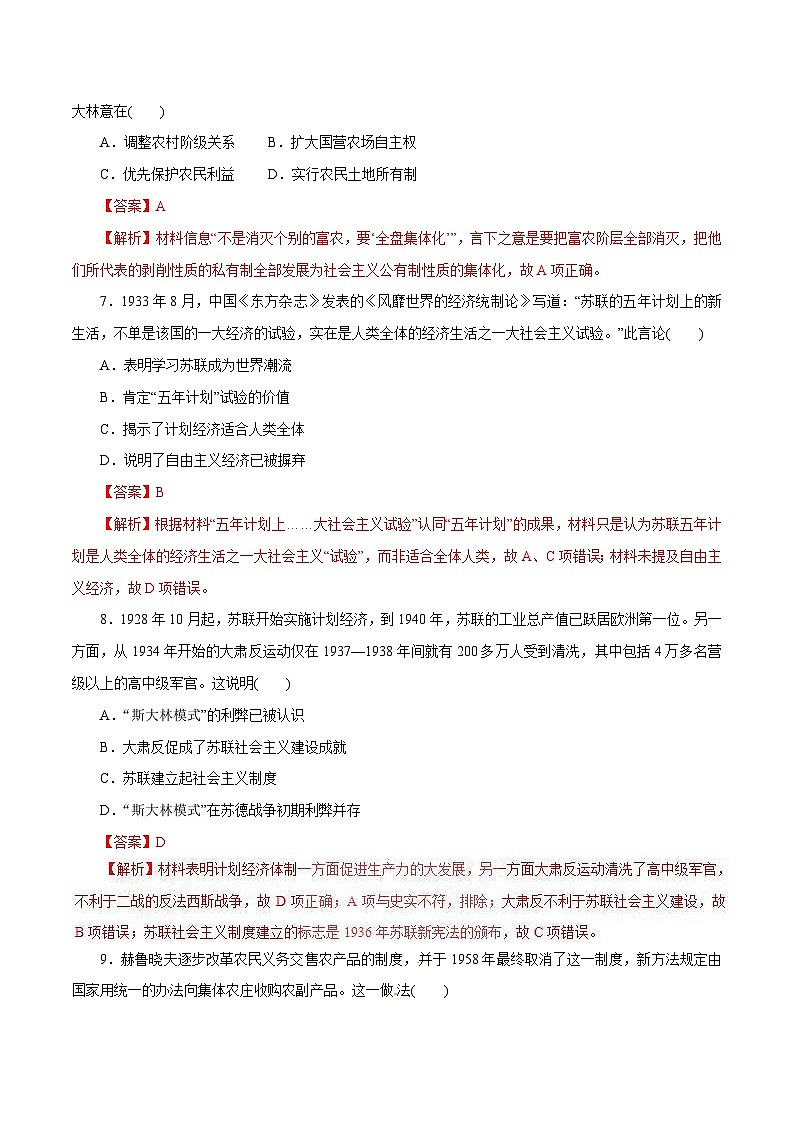 高考历史一轮复习押题练第22讲 苏联的社会主义建设（含解析）第3页